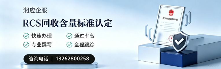 廊坊RCS回收含量标准申报服务