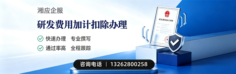 廊坊研发费用加计扣除申报服务