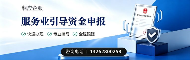 廊坊服务业引导资金申报服务