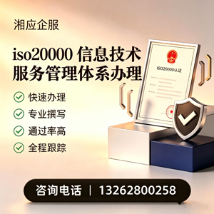 廊坊ISO20000信息技术服务管理体系认证申请服务