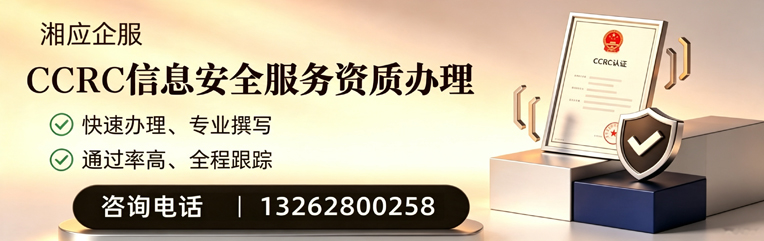 廊坊CCRC信息安全服务资质申请服务