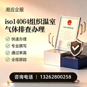 廊坊ISO14064组织温室气体排查申报服务