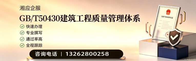 廊坊GB/T50430建筑工程质量管理体系认证服务