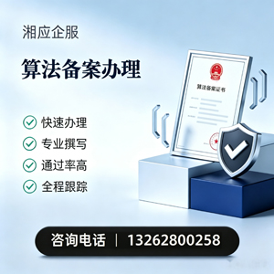 廊坊算法备案申报服务