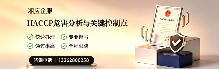 廊坊HACCP危害分析与关键控制点认证服务