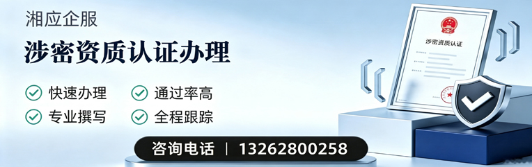 廊坊涉密资质认证申请服务