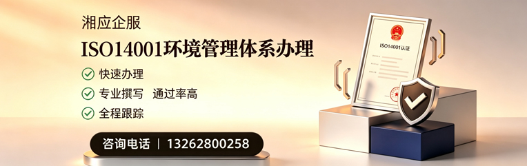 廊坊ISO14001环境管理体系认证申请服务