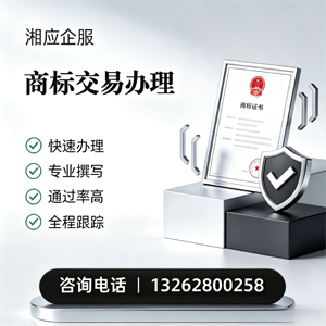 廊坊商标交易服务