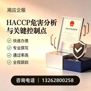 廊坊HACCP危害分析与关键控制点认证服务