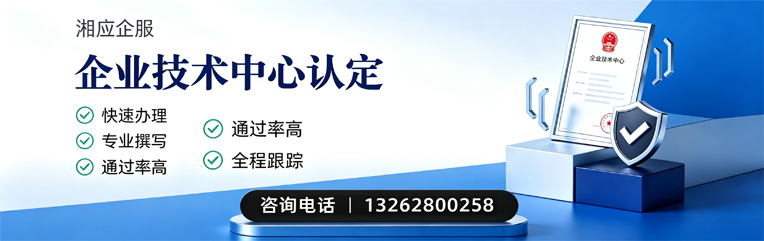 廊坊企业技术中心认定申报服务