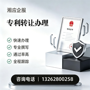 廊坊专利转让服务