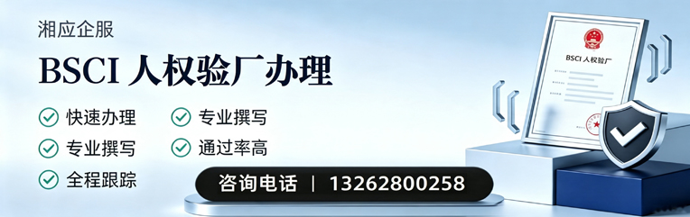廊坊BSCI人权验厂申请服务